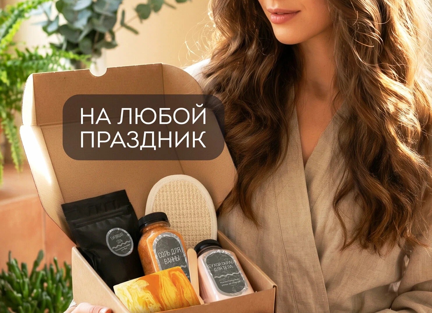 Наборы Крымской косметики- отличный подарок на Новый год