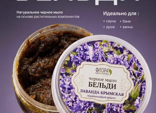 Крымская косметика на основе лаванды и шалфея признана эксклюзивной