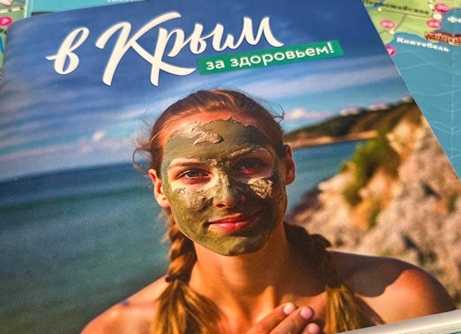 В Крым за здоровьем!!!
